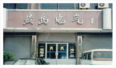 關于益和-發展歷程_06.jpg